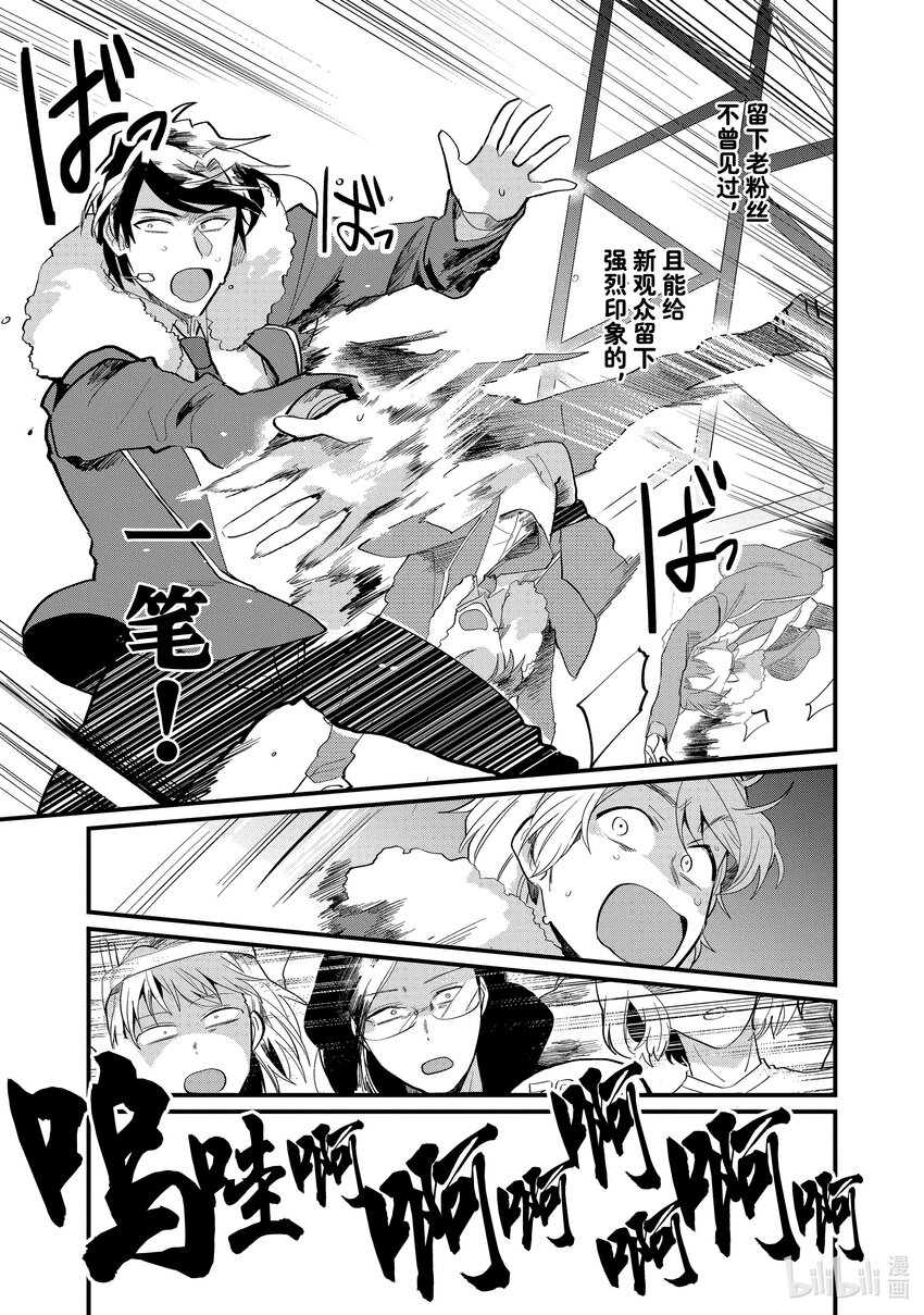 《神渣艺人》6 STAGE.6 第17页