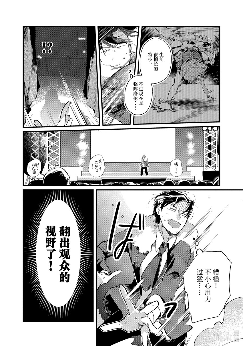 《神渣艺人》6 STAGE.6 第18页