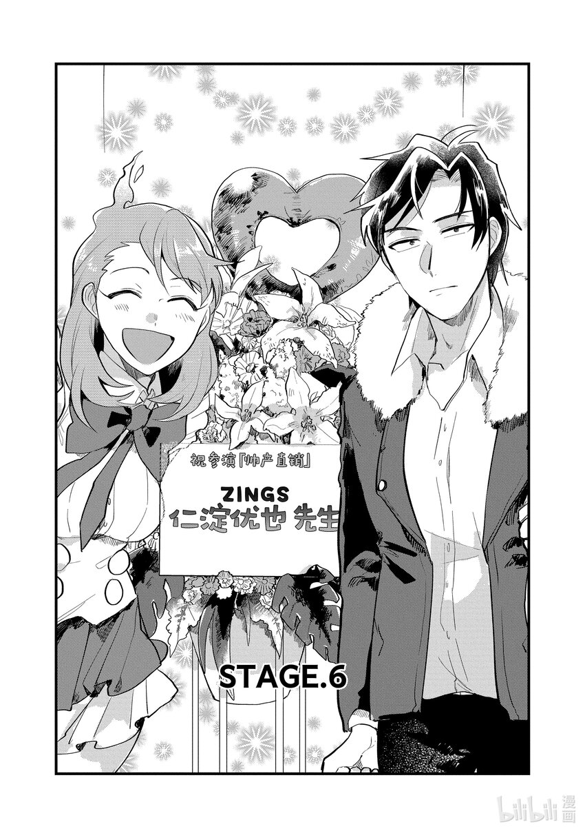 《神渣艺人》6 STAGE.6 第1页