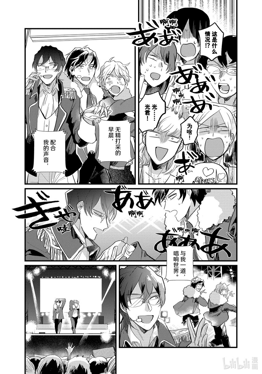 《神渣艺人》6 STAGE.6 第21页