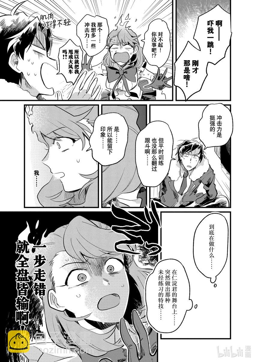 《神渣艺人》6 STAGE.6 第23页