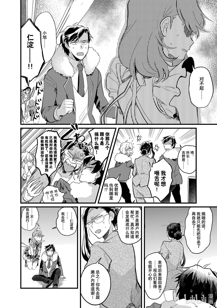 《神渣艺人》6 STAGE.6 第24页