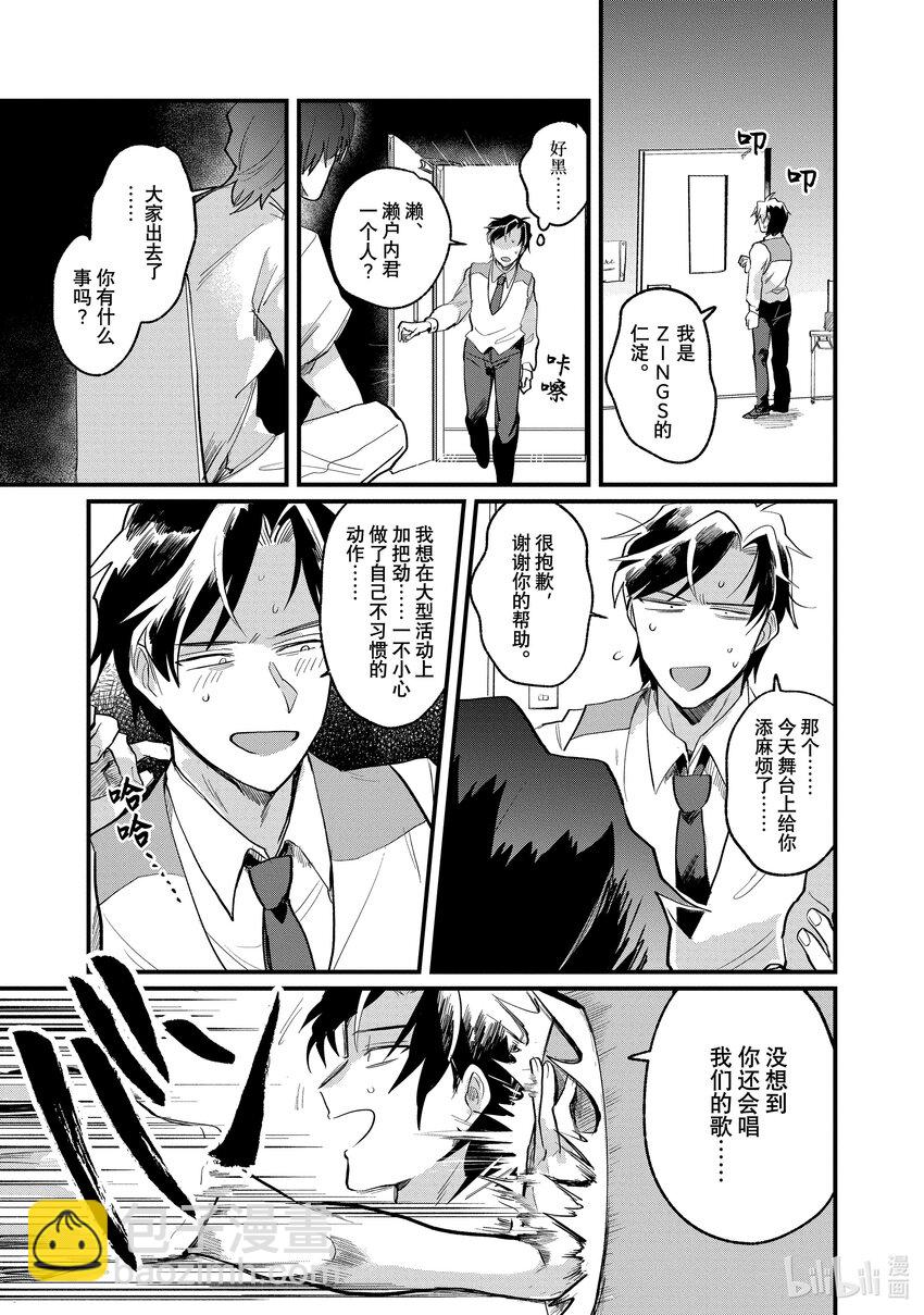 《神渣艺人》6 STAGE.6 第25页