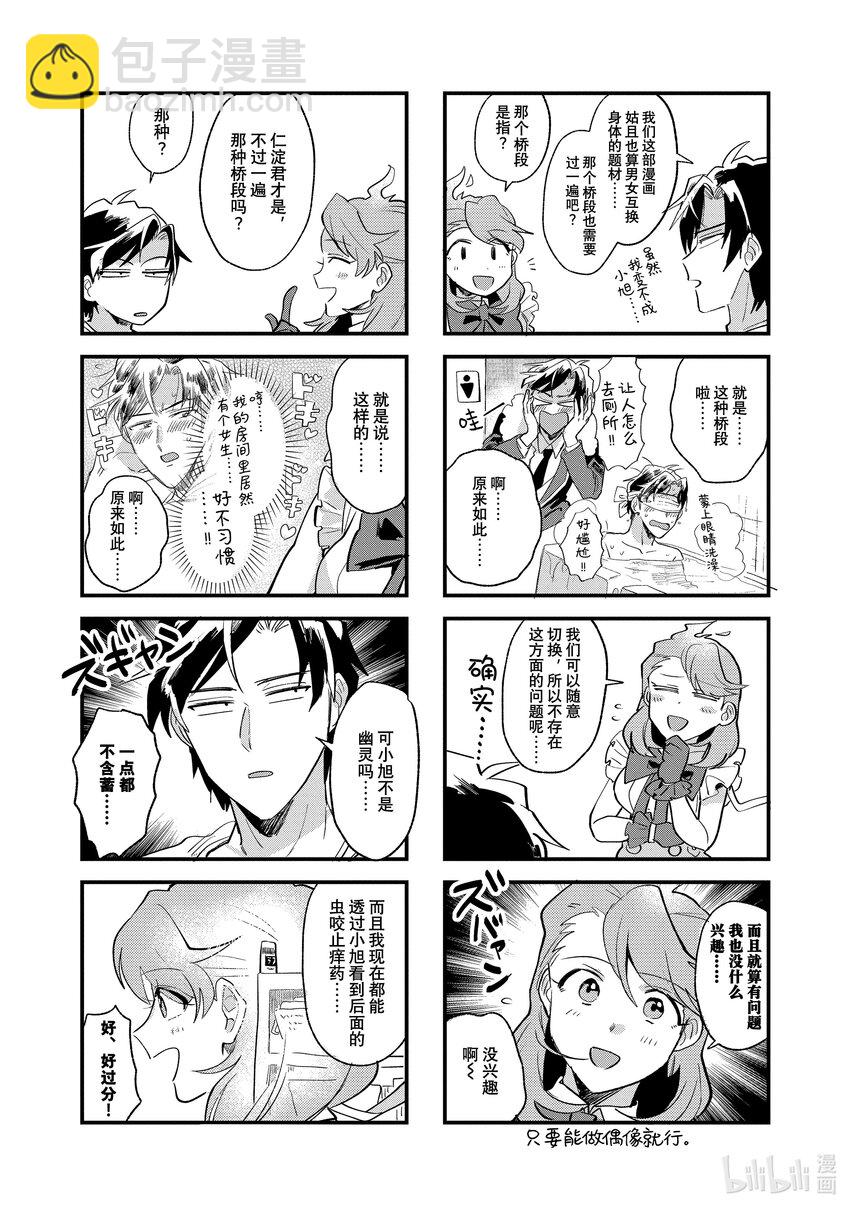 《神渣艺人》6 STAGE.6 第28页