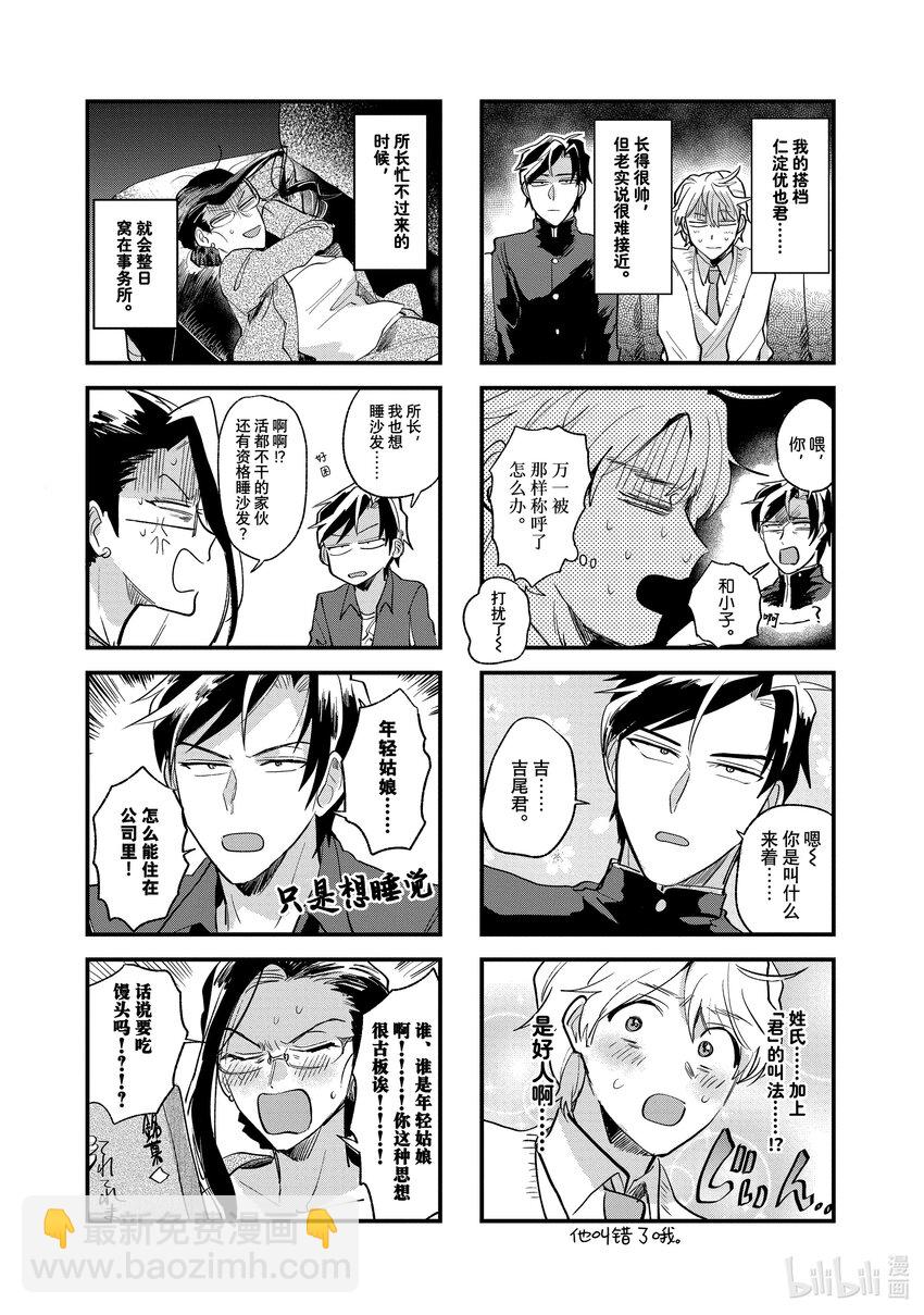 《神渣艺人》6 STAGE.6 第29页