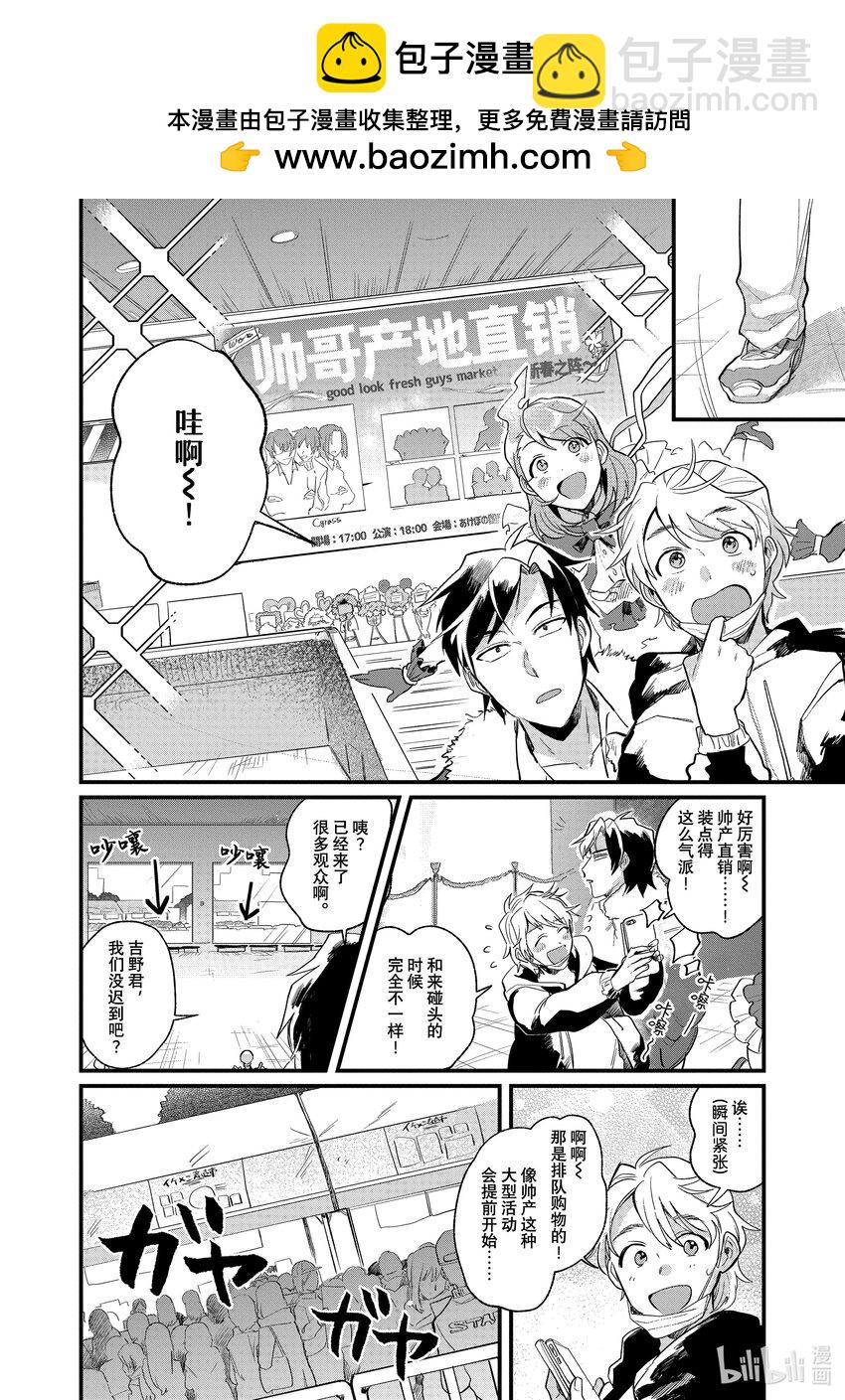 《神渣艺人》6 STAGE.6 第2页