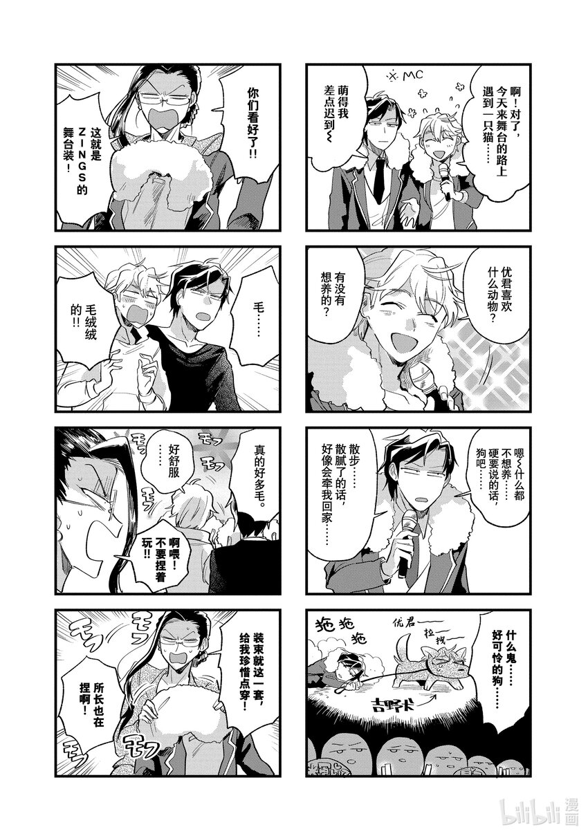 《神渣艺人》6 STAGE.6 第31页