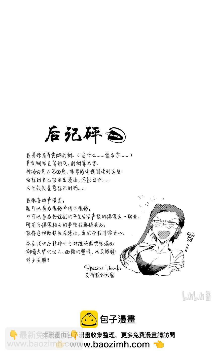 《神渣艺人》6 STAGE.6 第33页