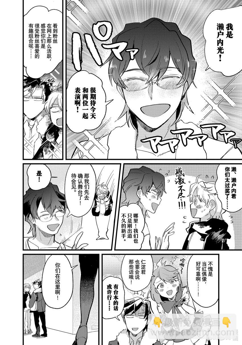 《神渣艺人》6 STAGE.6 第6页