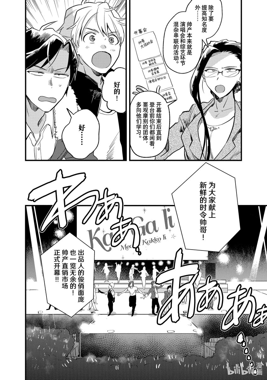 《神渣艺人》6 STAGE.6 第8页