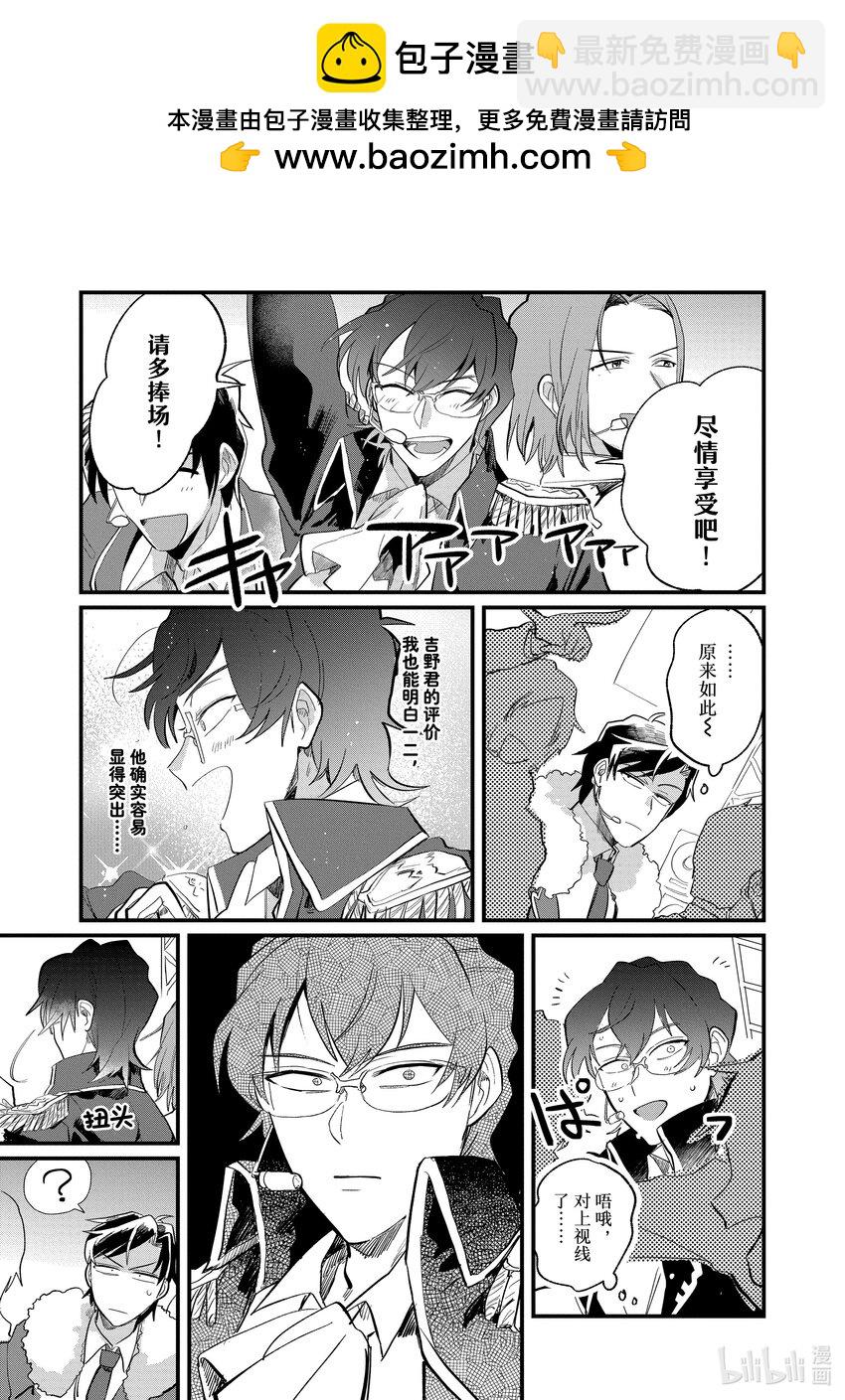 《神渣艺人》6 STAGE.6 第9页