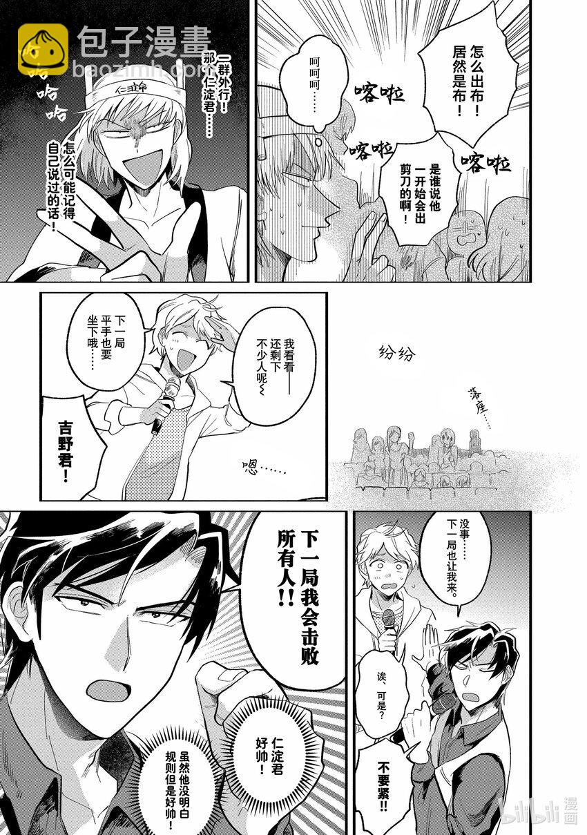 《神渣艺人》8 STAGE.8 第10页
