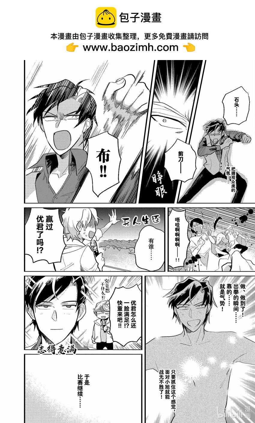 《神渣艺人》8 STAGE.8 第11页