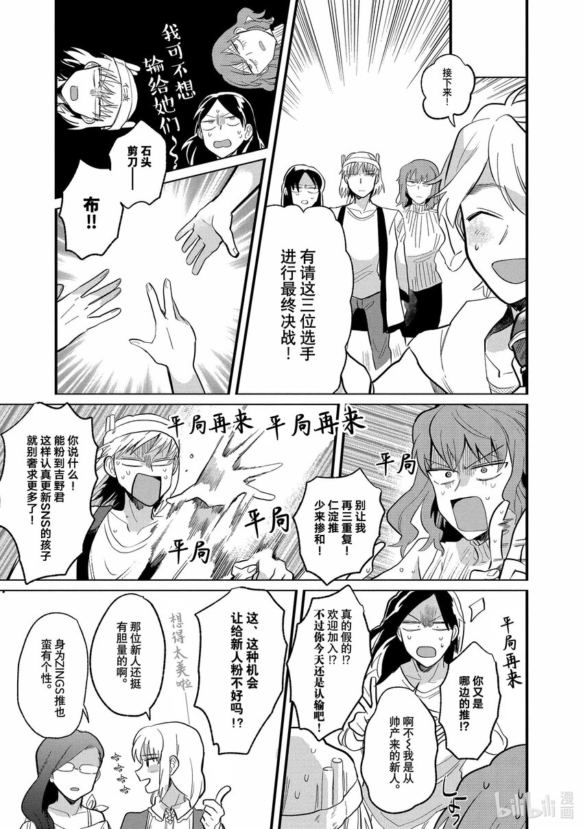 《神渣艺人》8 STAGE.8 第12页
