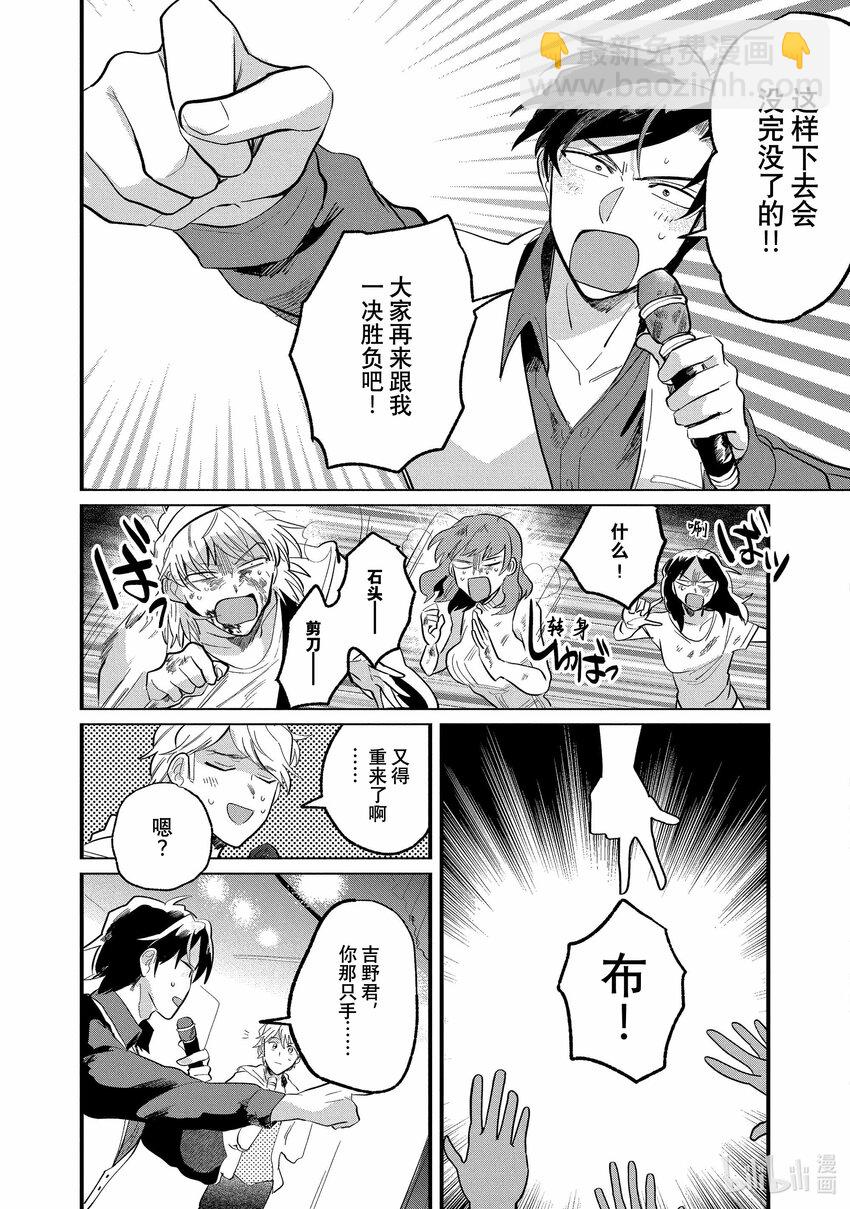 《神渣艺人》8 STAGE.8 第14页