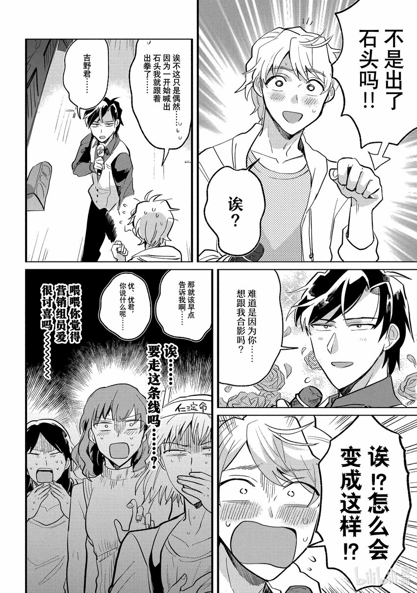 《神渣艺人》8 STAGE.8 第15页