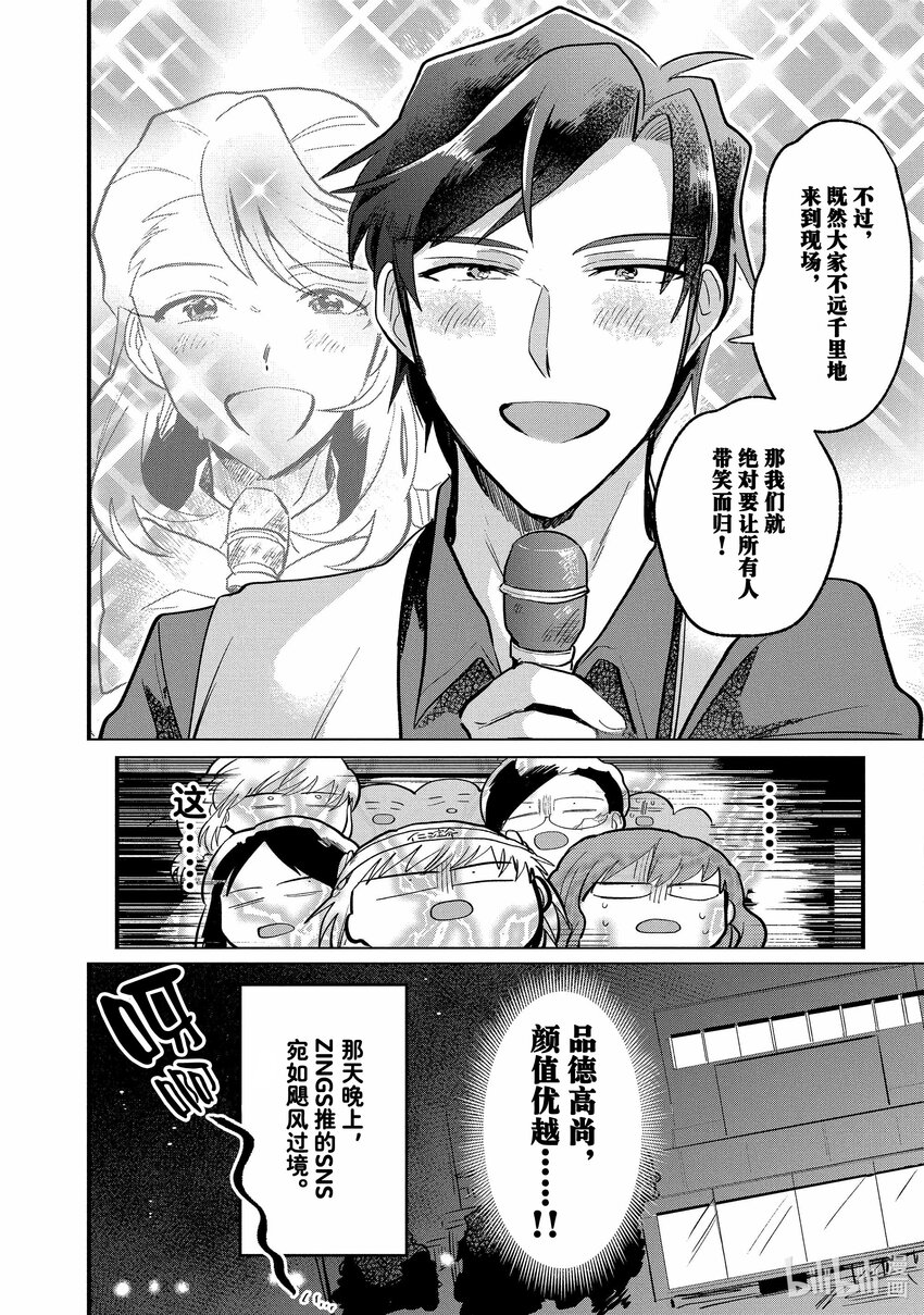 《神渣艺人》8 STAGE.8 第17页