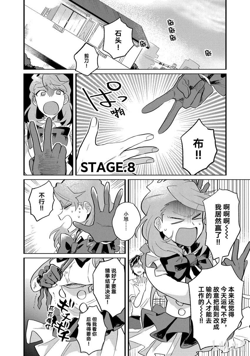 《神渣艺人》8 STAGE.8 第1页