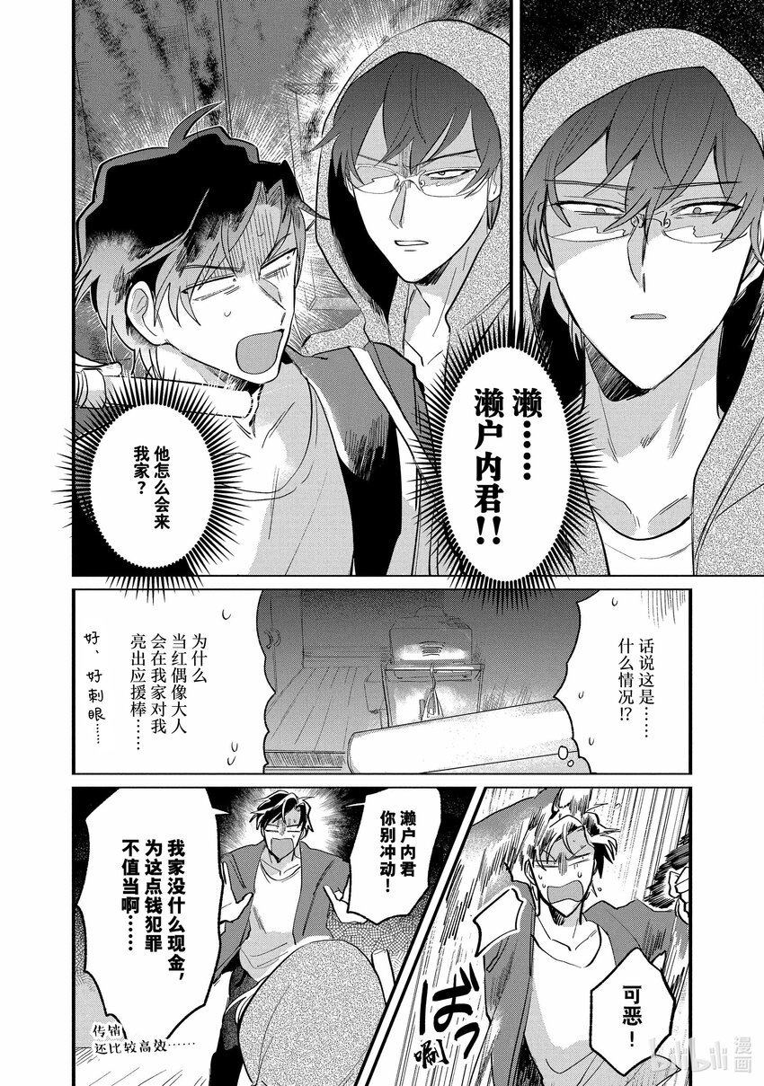 《神渣艺人》8 STAGE.8 第21页