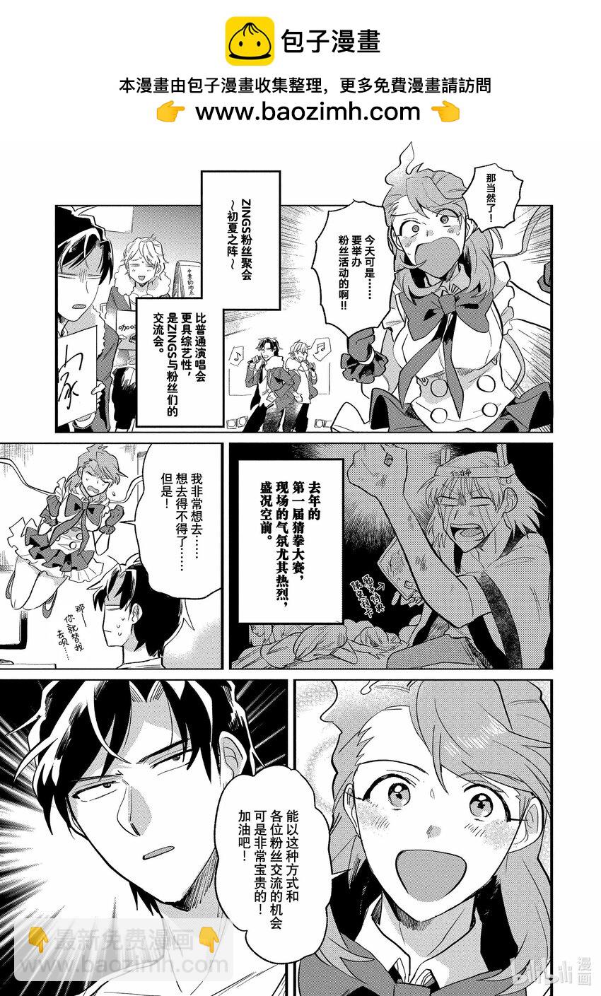 《神渣艺人》8 STAGE.8 第2页