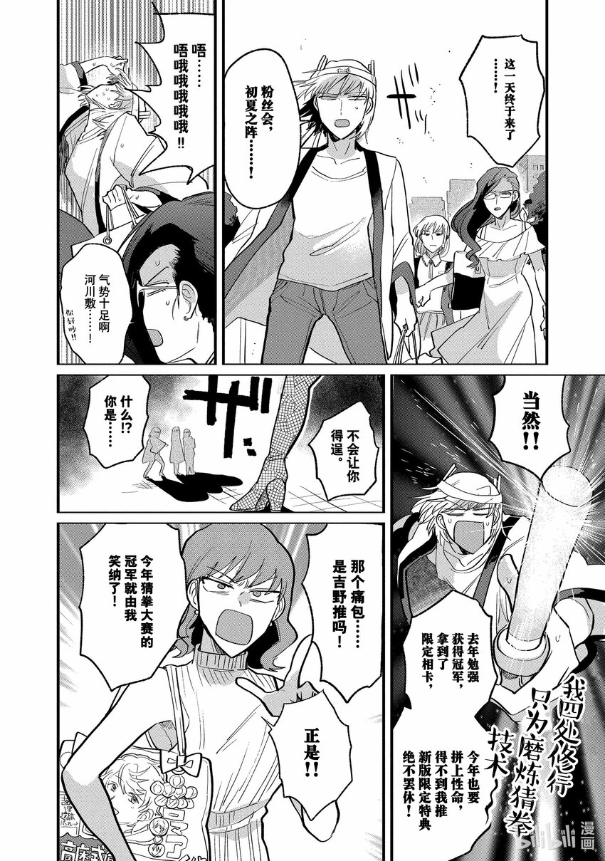 《神渣艺人》8 STAGE.8 第5页