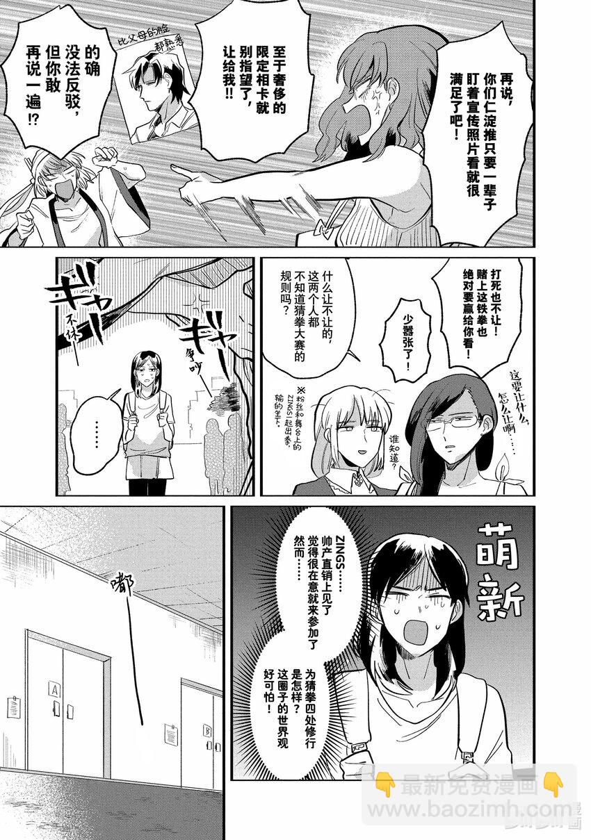 《神渣艺人》8 STAGE.8 第6页