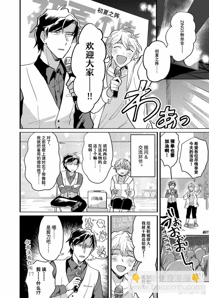 《神渣艺人》8 STAGE.8 第7页