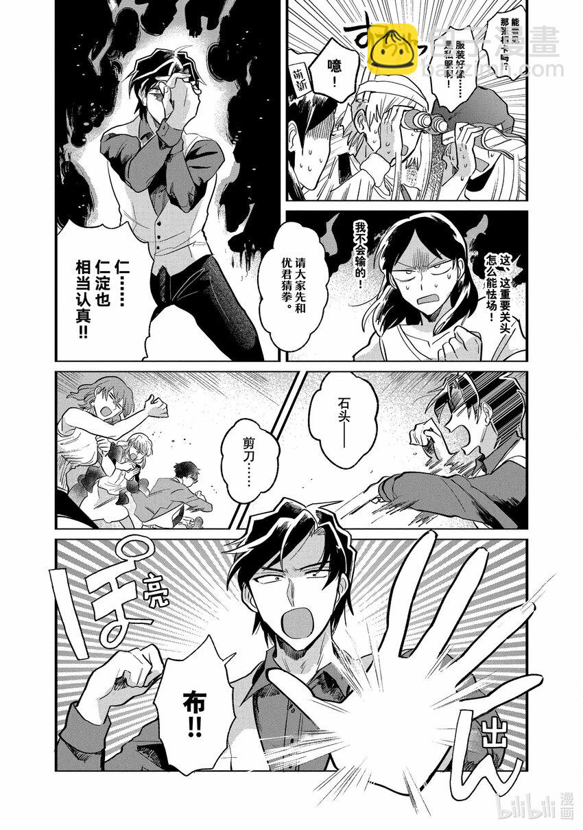《神渣艺人》8 STAGE.8 第9页