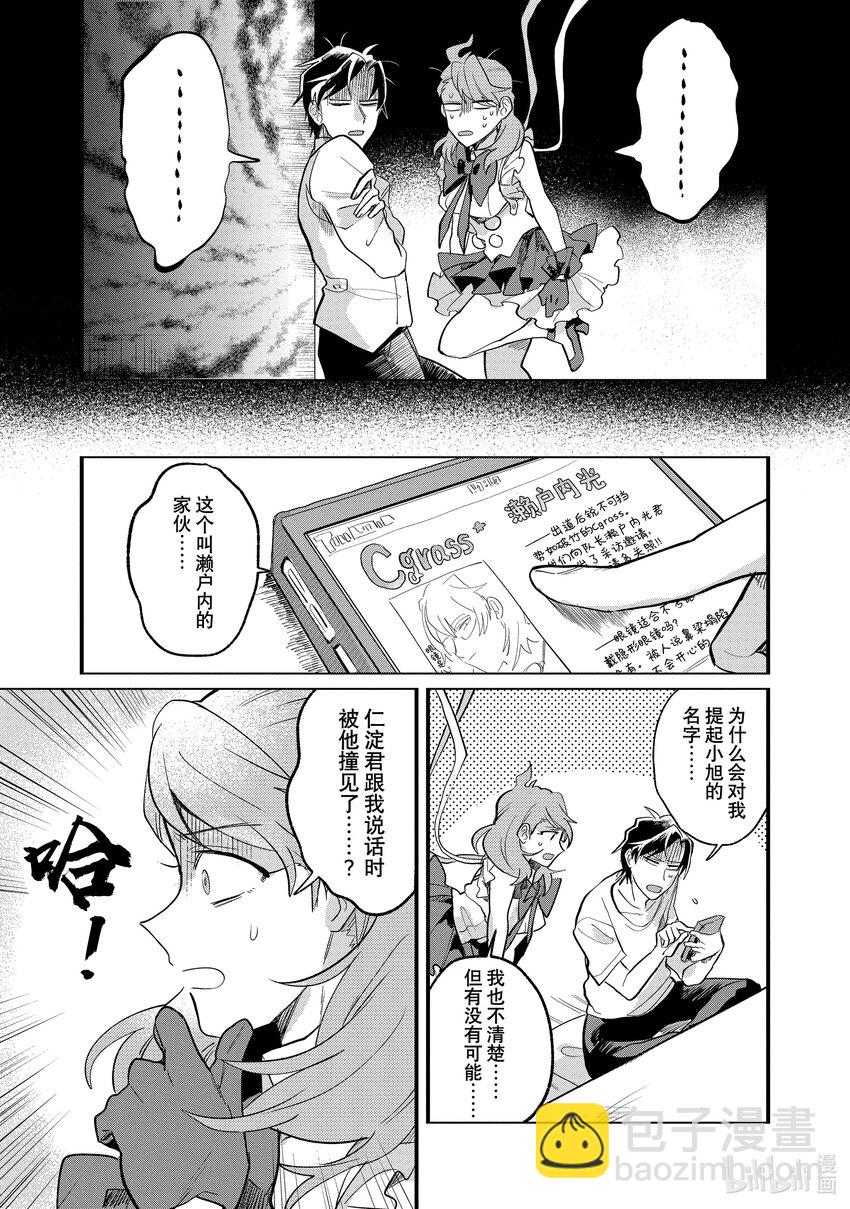 《神渣艺人》7 STAGE.7 第10页