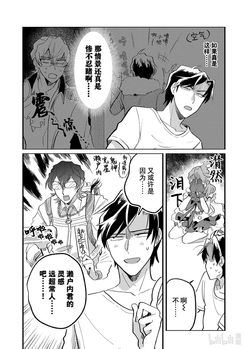 《神渣艺人》7 STAGE.7 第11页
