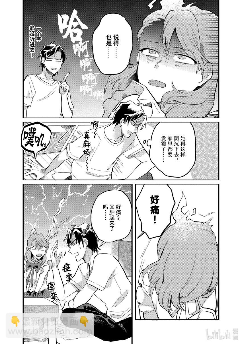 《神渣艺人》7 STAGE.7 第12页