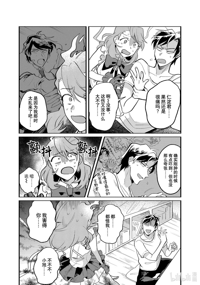 《神渣艺人》7 STAGE.7 第13页