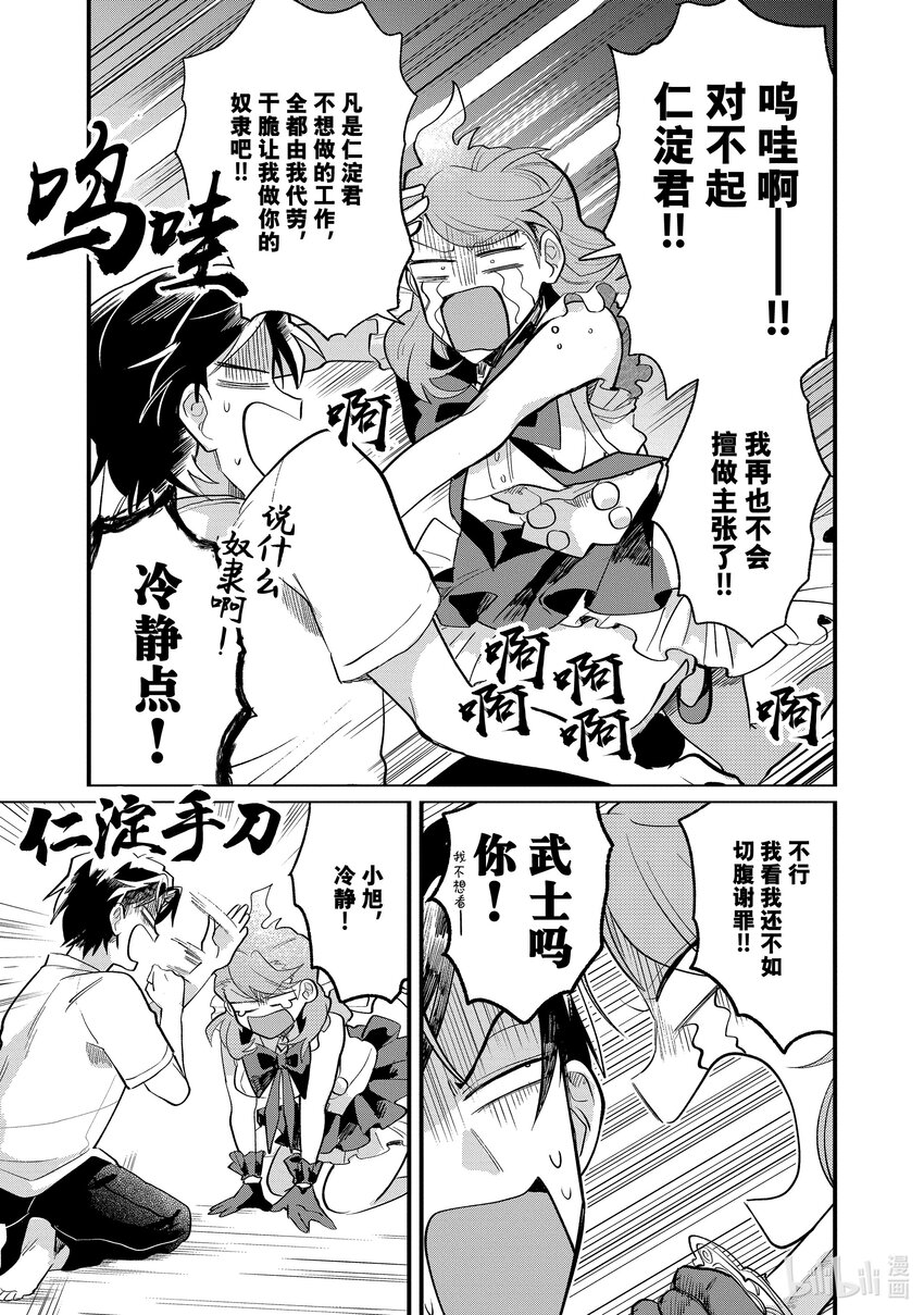 《神渣艺人》7 STAGE.7 第14页