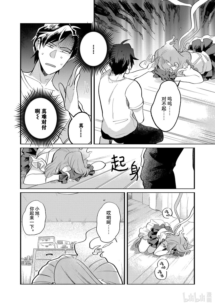 《神渣艺人》7 STAGE.7 第15页