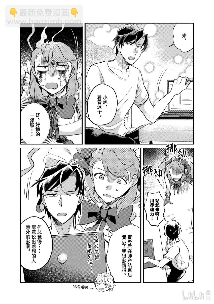 《神渣艺人》7 STAGE.7 第16页