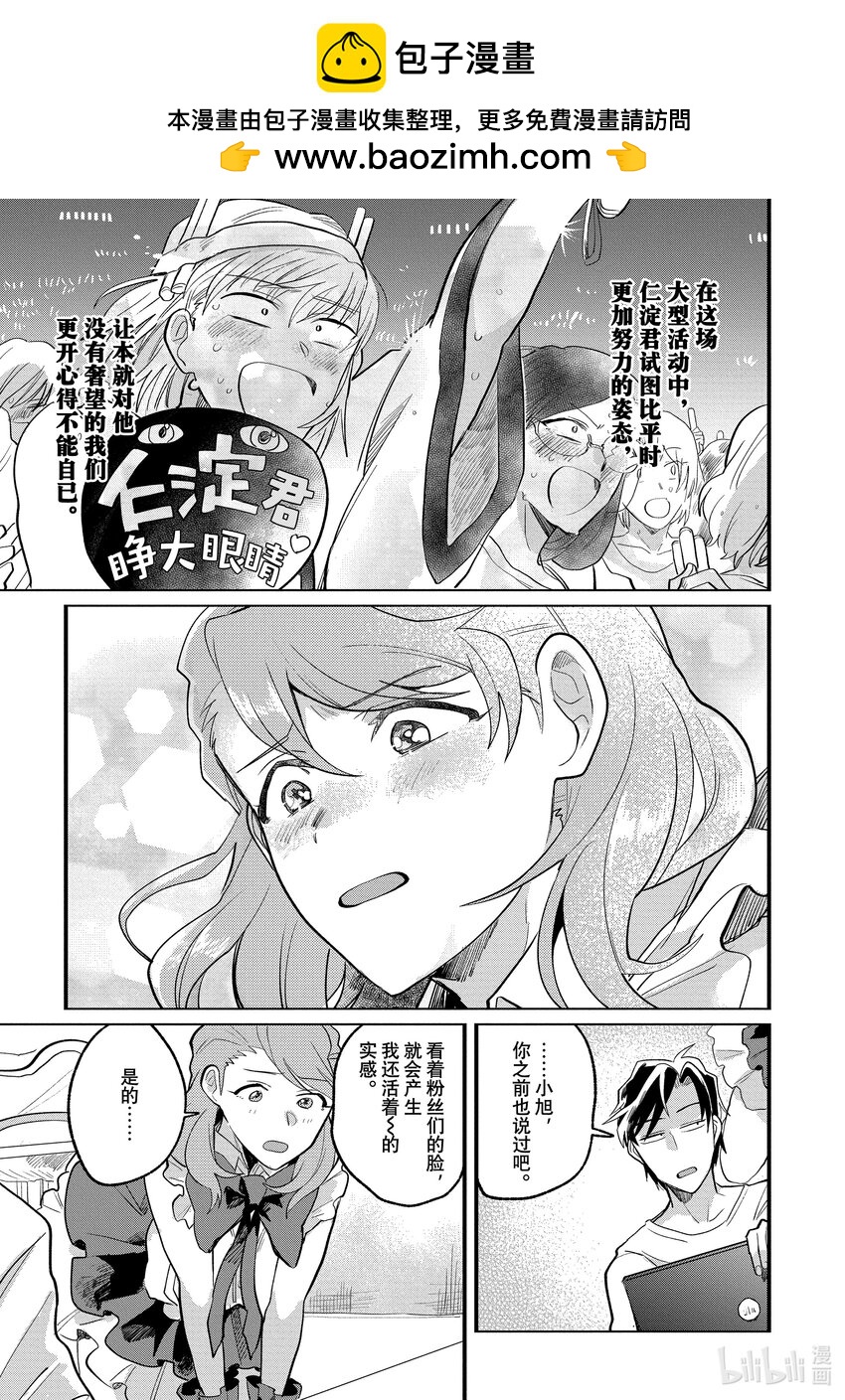《神渣艺人》7 STAGE.7 第18页