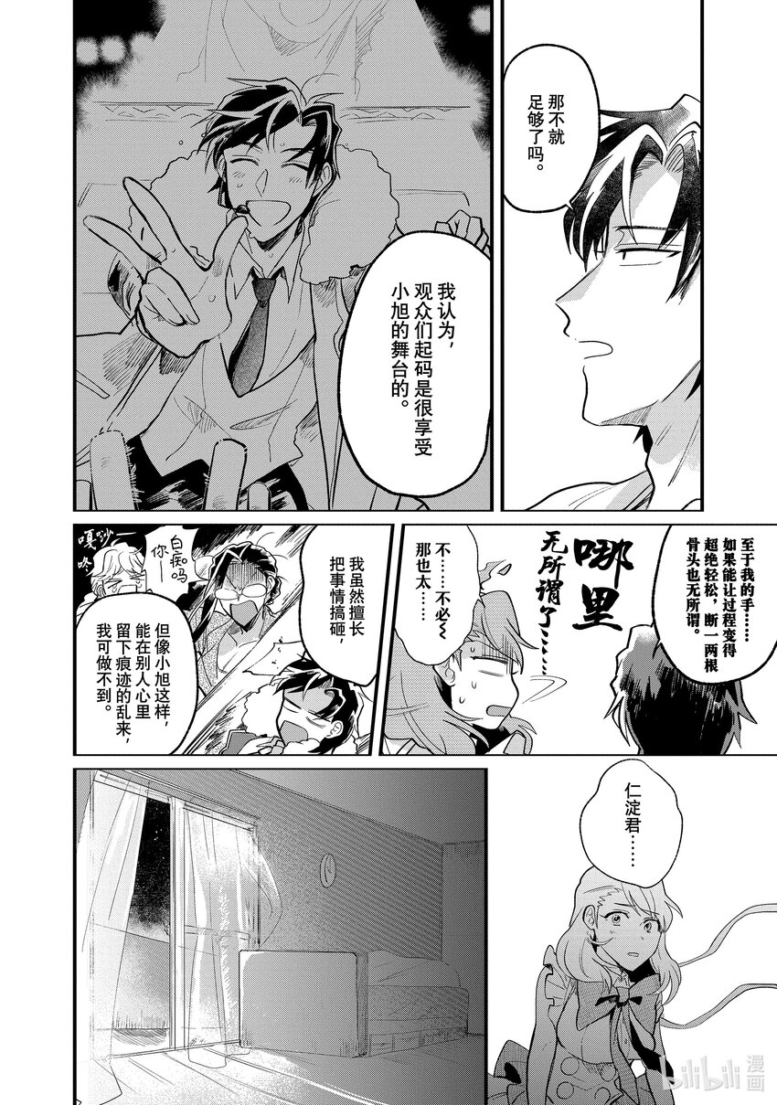 《神渣艺人》7 STAGE.7 第19页