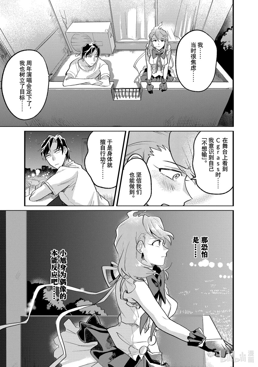 《神渣艺人》7 STAGE.7 第20页
