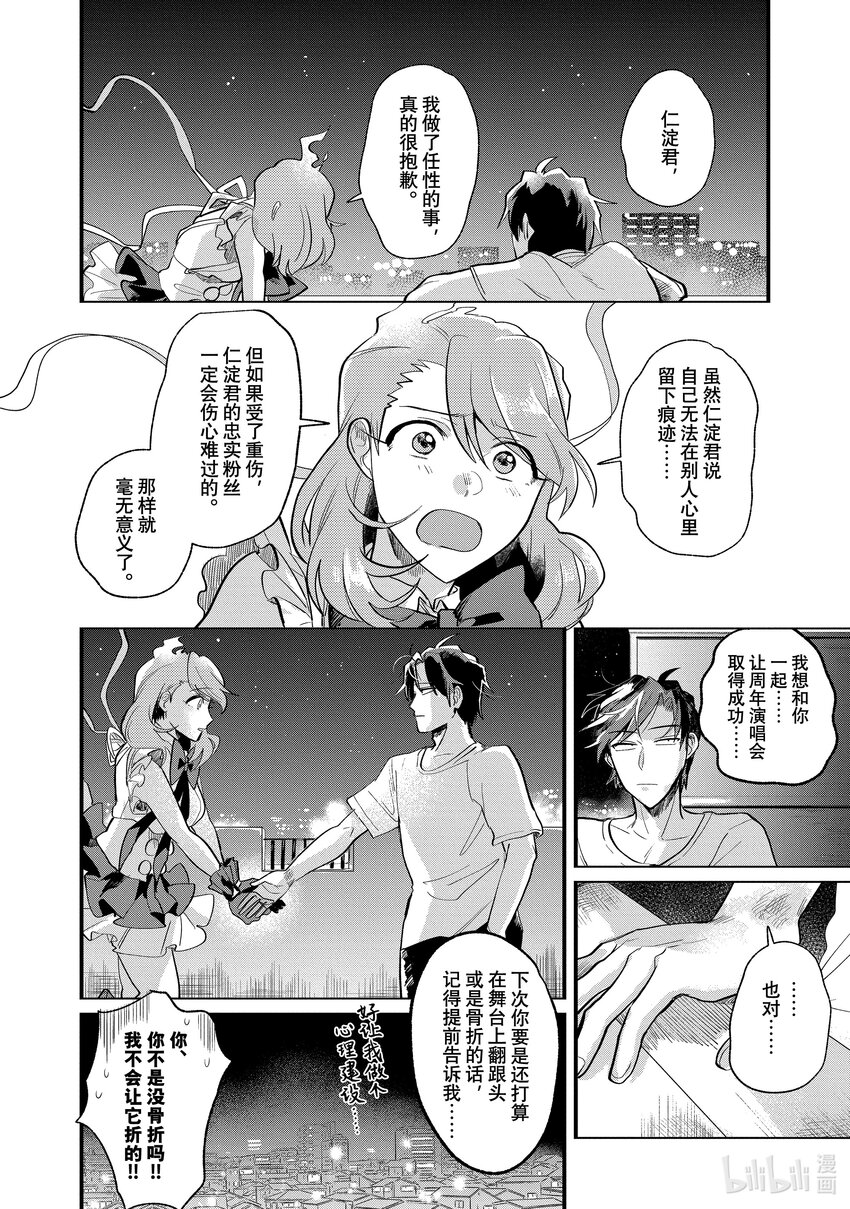 《神渣艺人》7 STAGE.7 第21页
