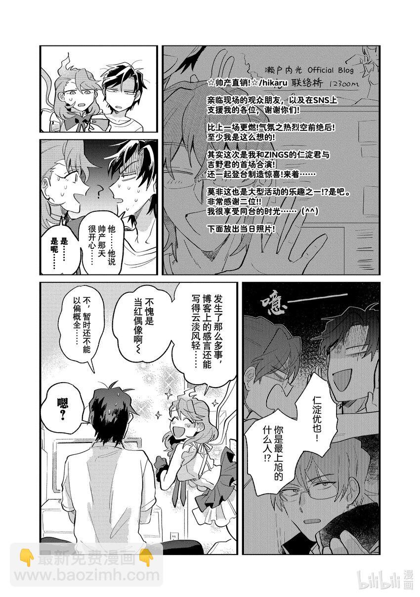 《神渣艺人》7 STAGE.7 第23页