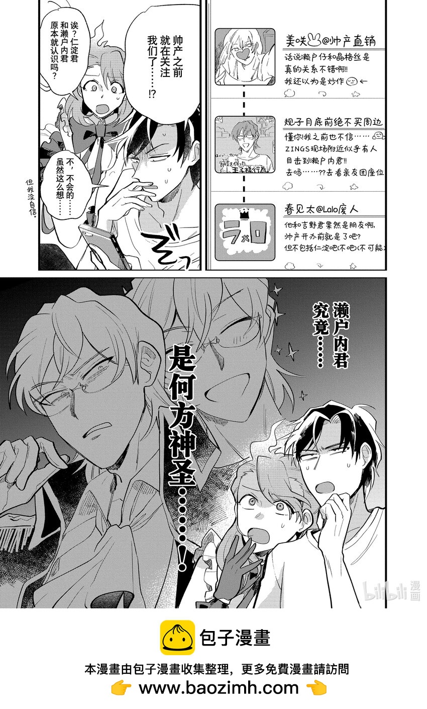 《神渣艺人》7 STAGE.7 第24页