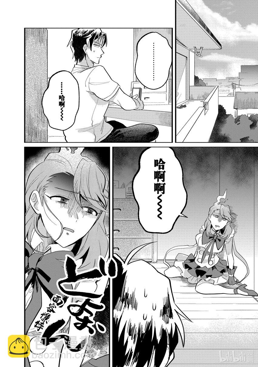 《神渣艺人》7 STAGE.7 第5页