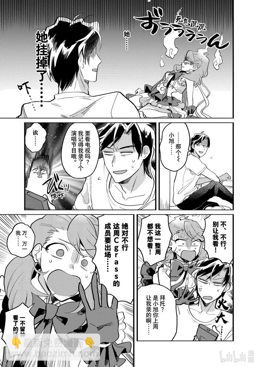 《神渣艺人》7 STAGE.7 第6页