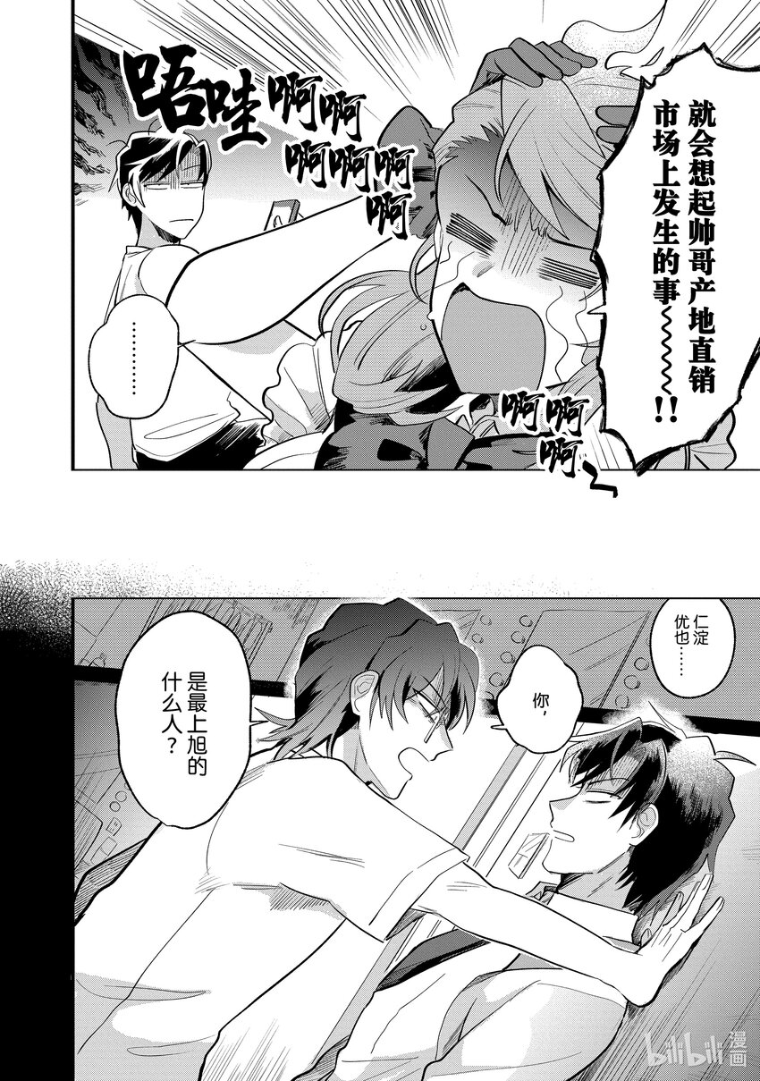 《神渣艺人》7 STAGE.7 第7页