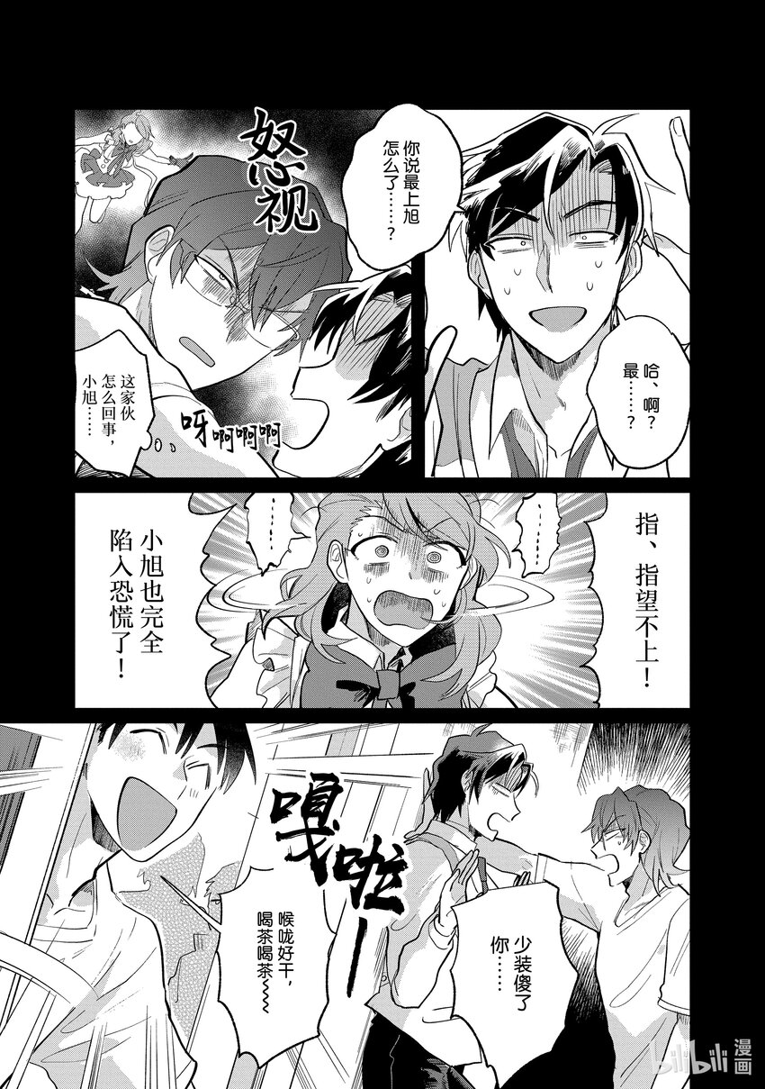 《神渣艺人》7 STAGE.7 第8页
