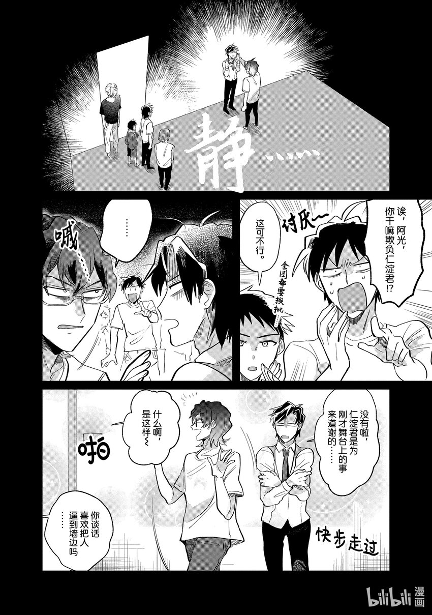 《神渣艺人》7 STAGE.7 第9页