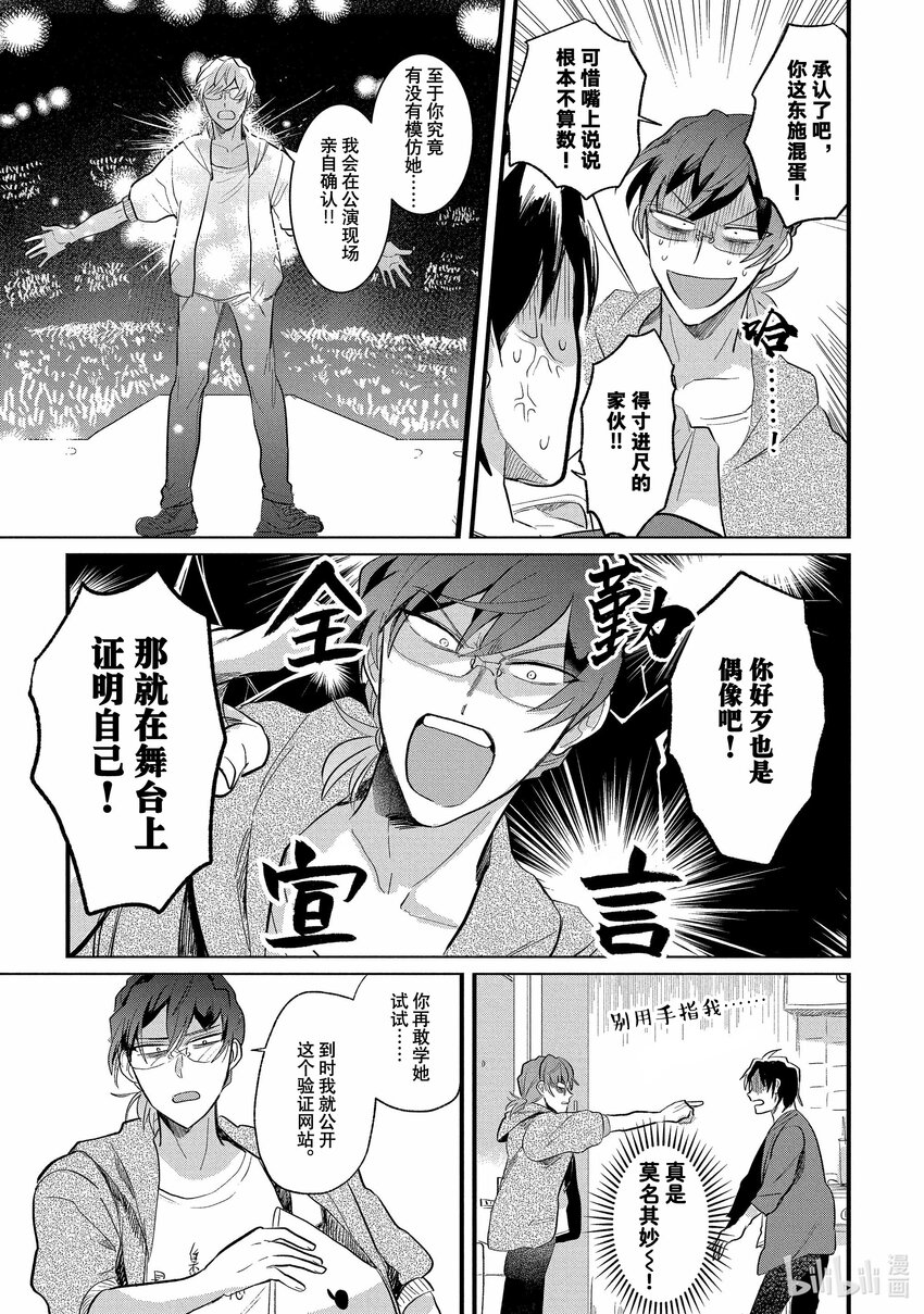 《神渣艺人》9 STAGE.9 第11页