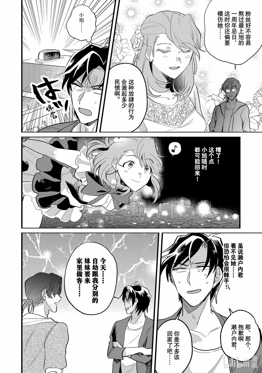 《神渣艺人》9 STAGE.9 第12页