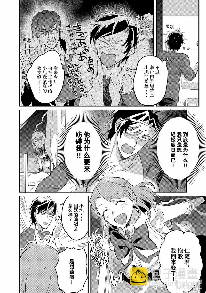 《神渣艺人》9 STAGE.9 第14页