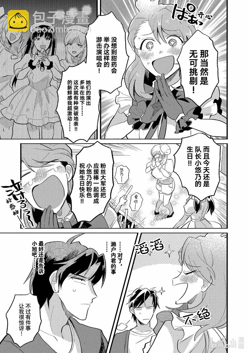 《神渣艺人》9 STAGE.9 第15页